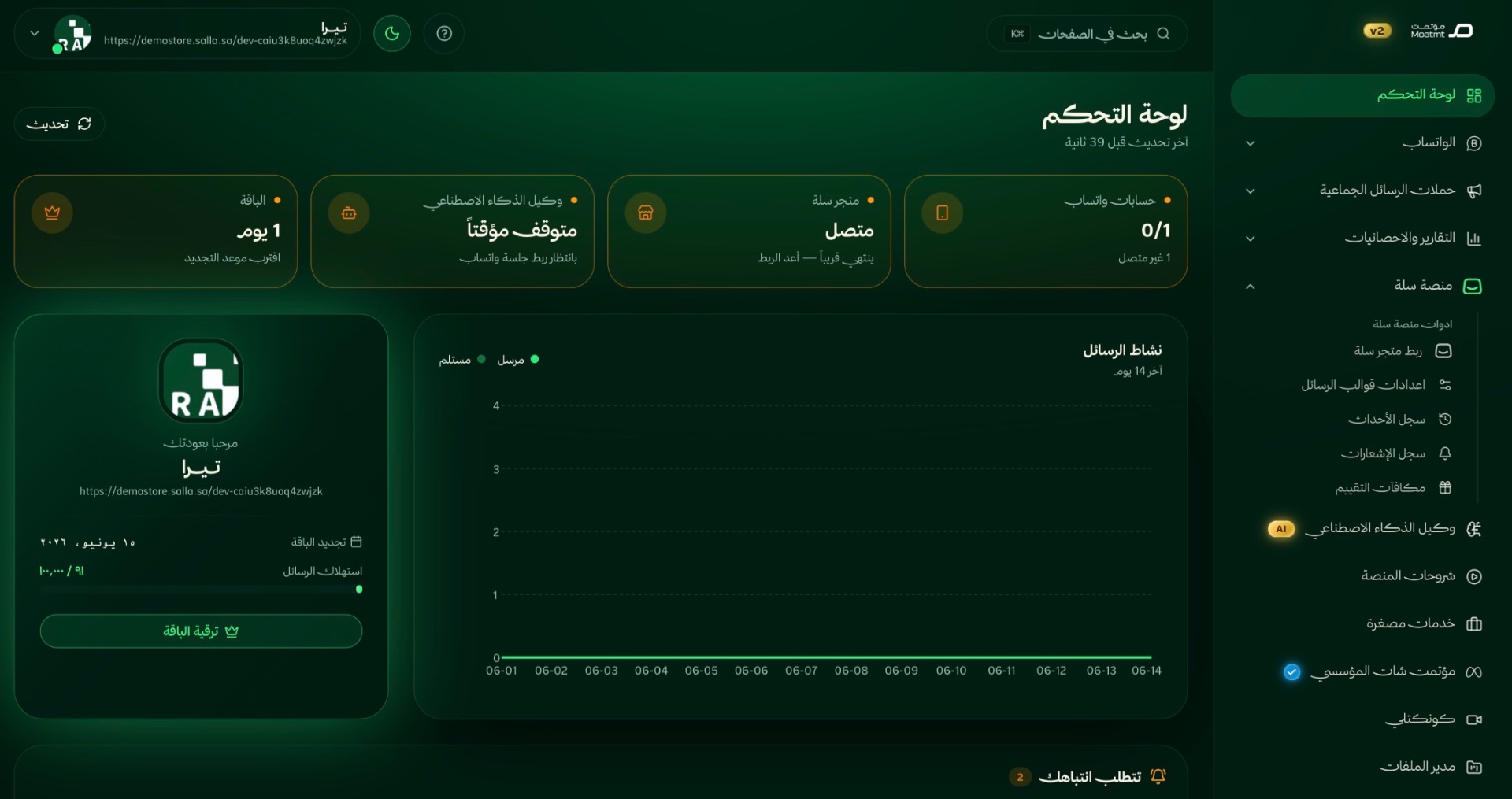 مؤتمت v2 — تجربة جديدة كليًا